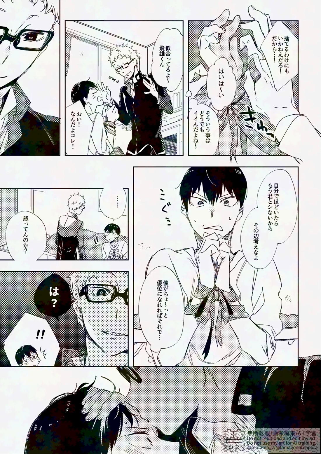 りぼんがかわいいとびおくん 6ページ