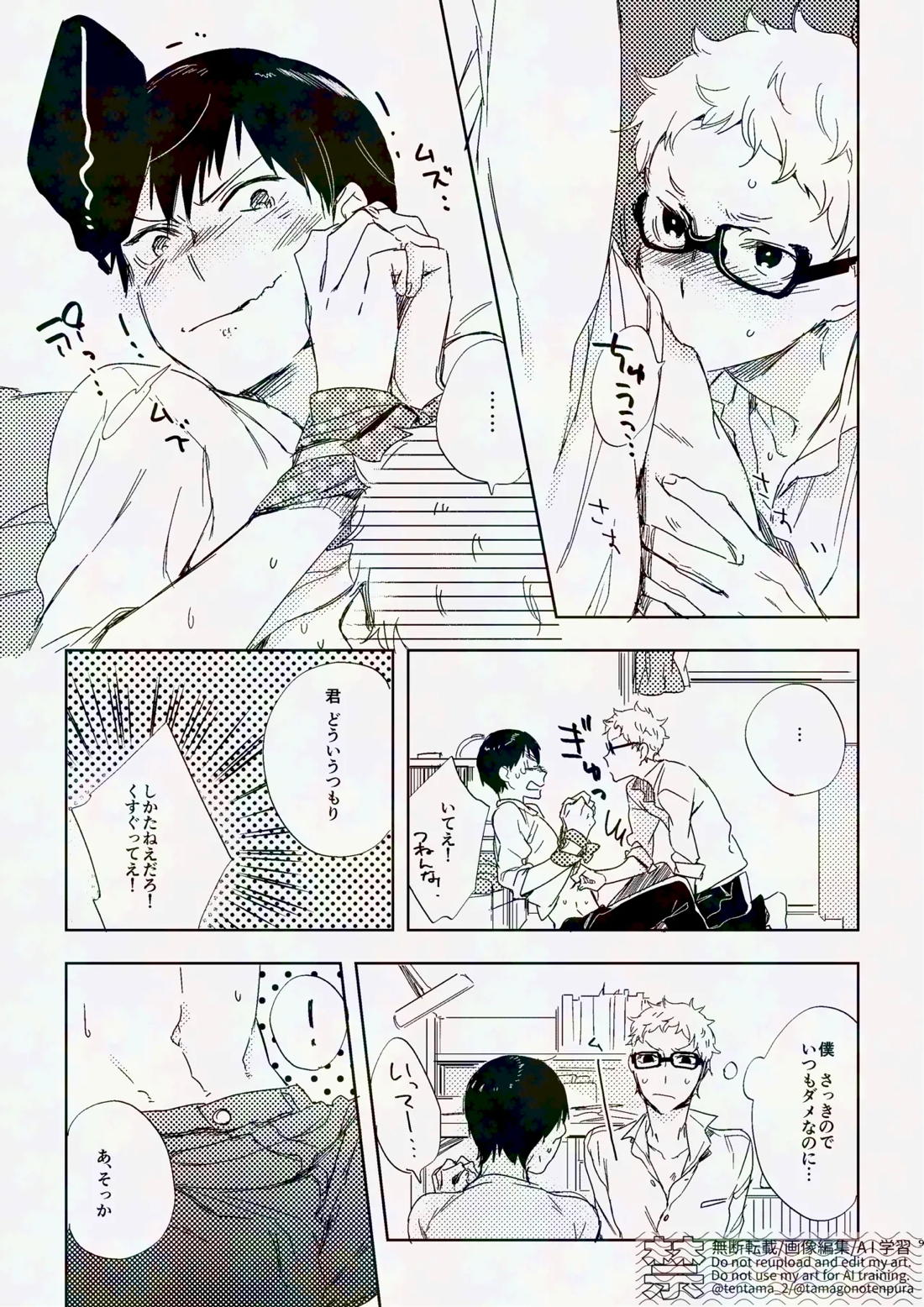 りぼんがかわいいとびおくん 8ページ