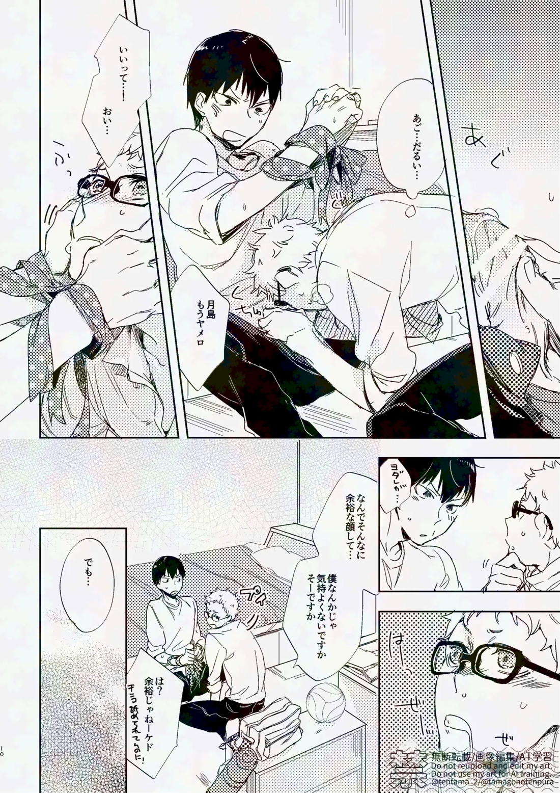 りぼんがかわいいとびおくん 9ページ