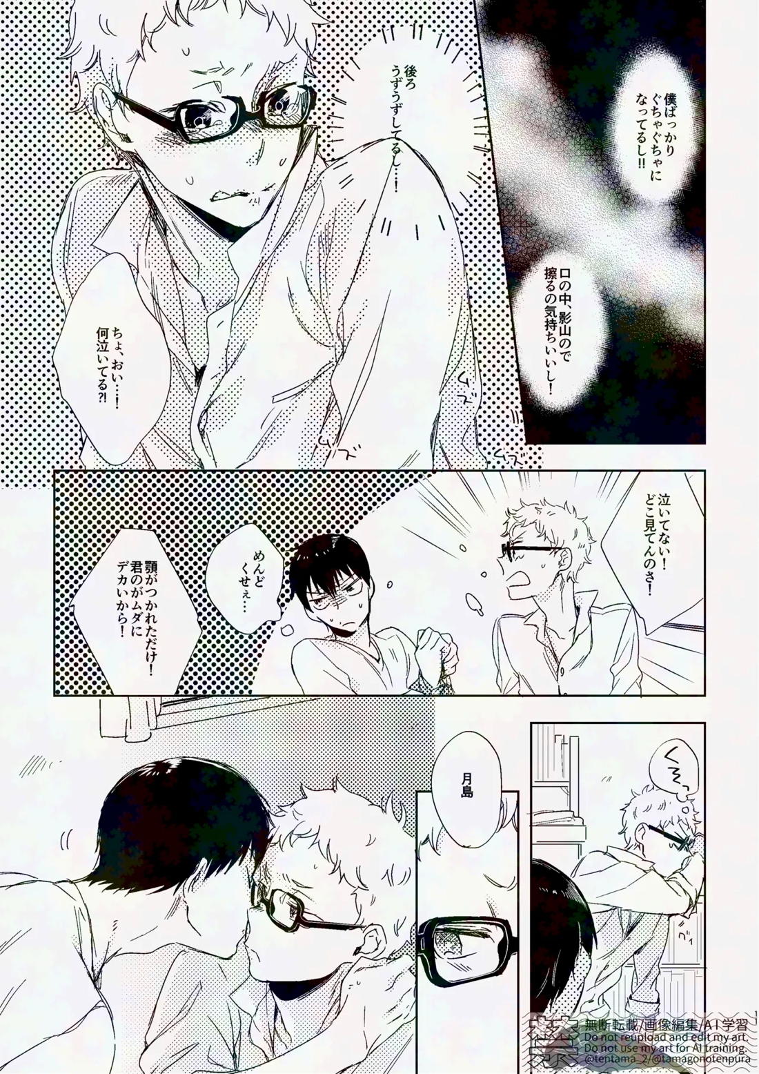 りぼんがかわいいとびおくん 10ページ