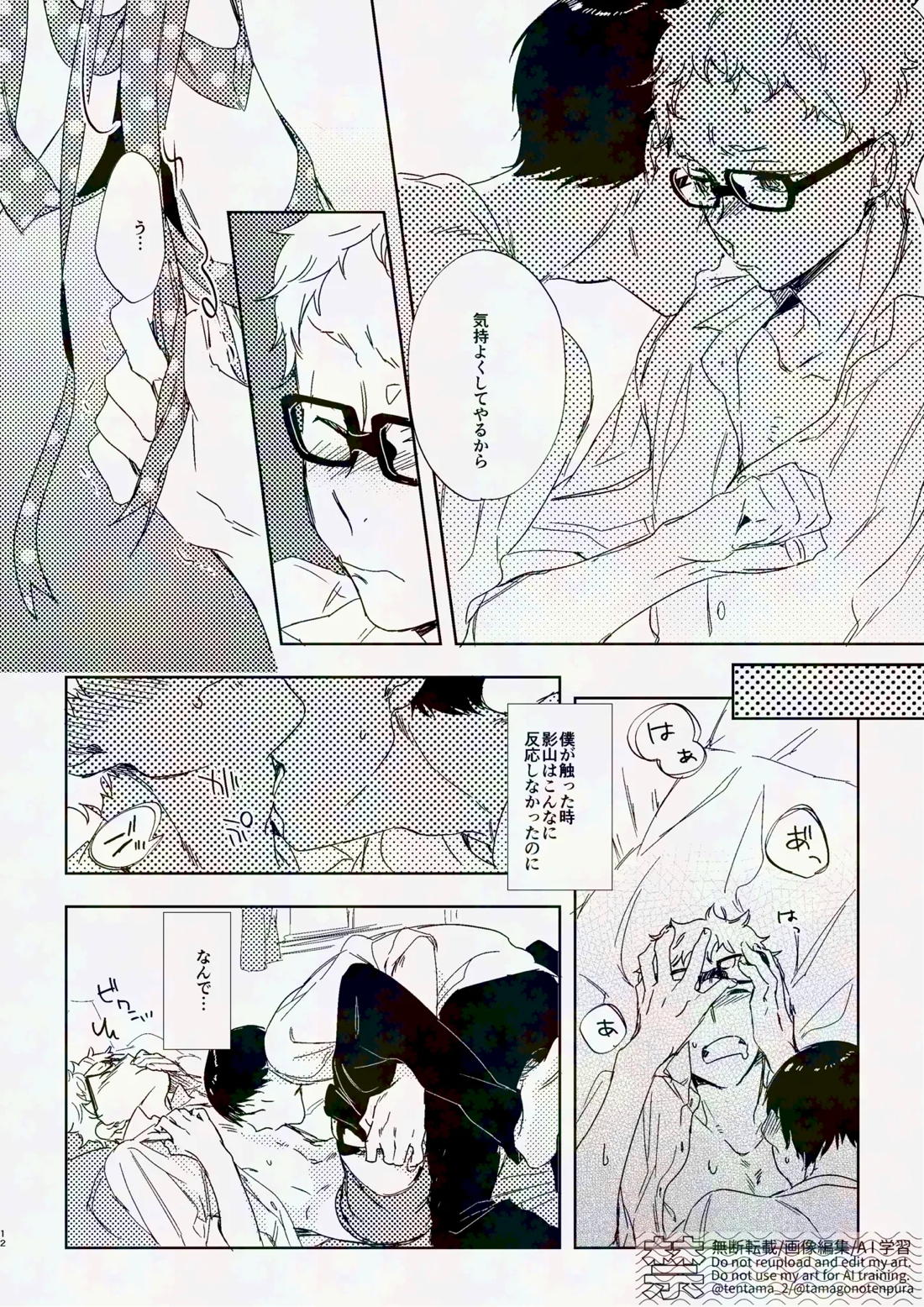 りぼんがかわいいとびおくん 11ページ