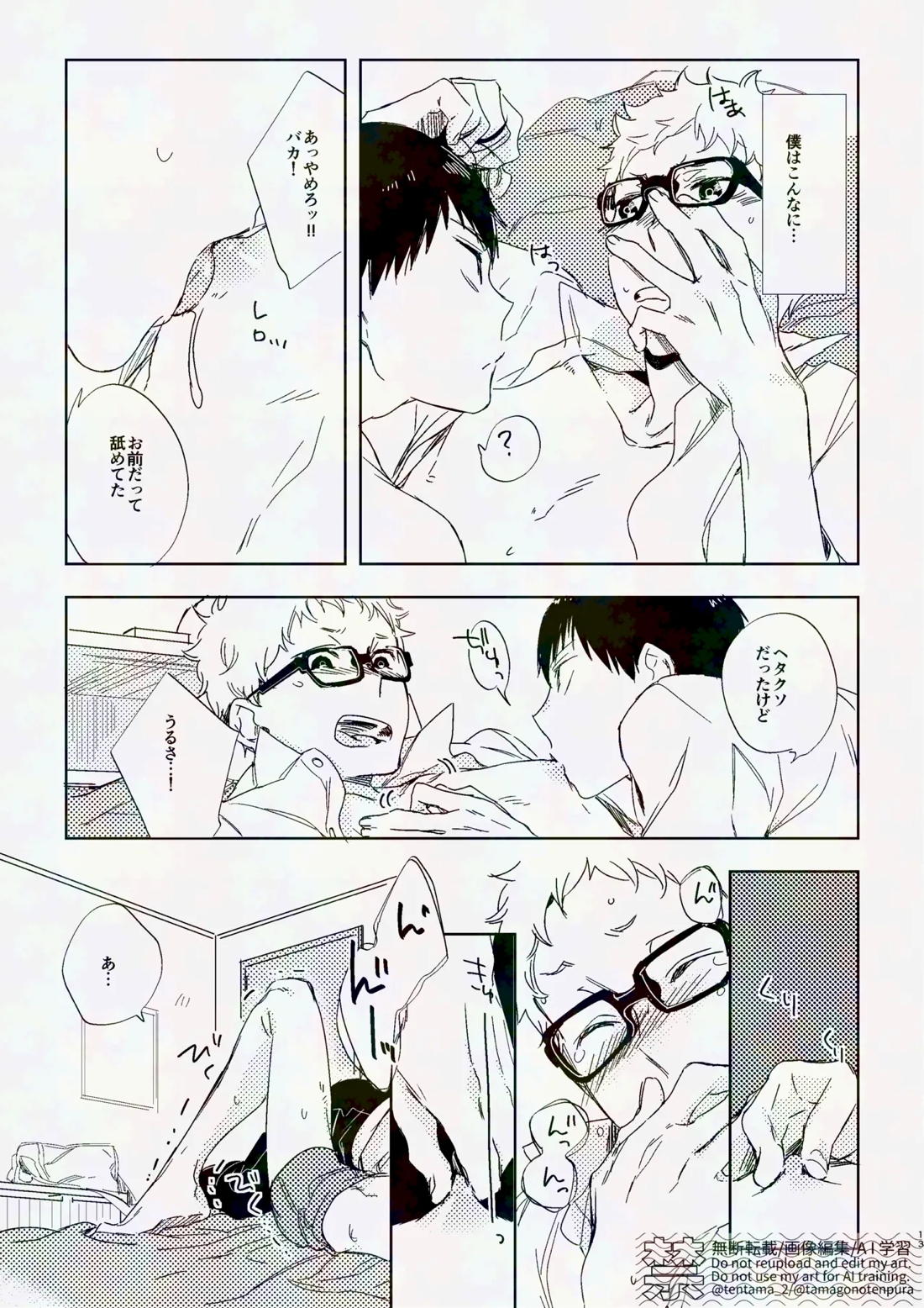 りぼんがかわいいとびおくん 12ページ