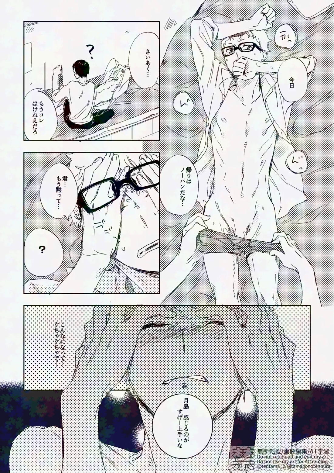 りぼんがかわいいとびおくん 13ページ