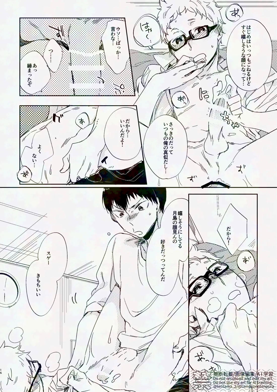 りぼんがかわいいとびおくん 15ページ