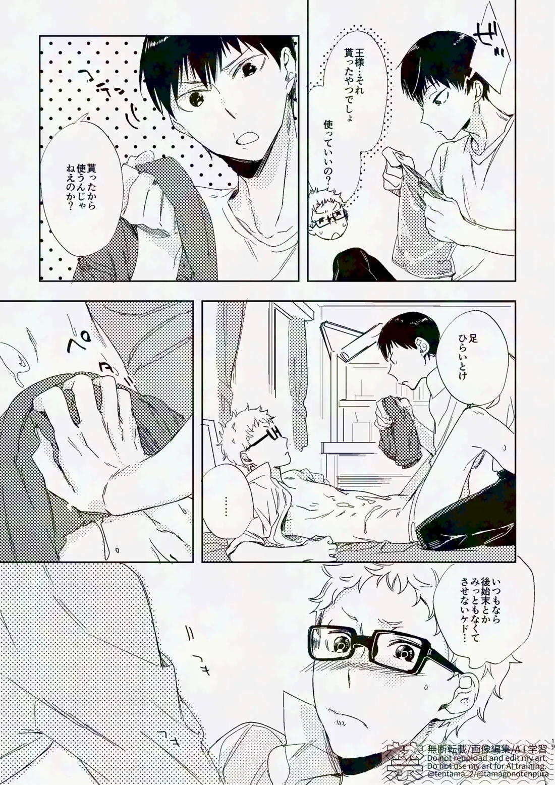 りぼんがかわいいとびおくん 18ページ