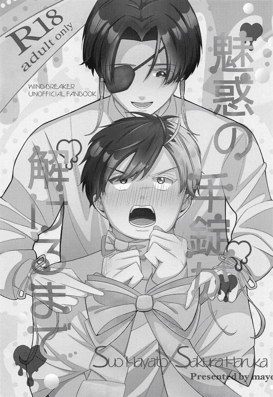 魅惑の手錠が解けるまで 2ページ