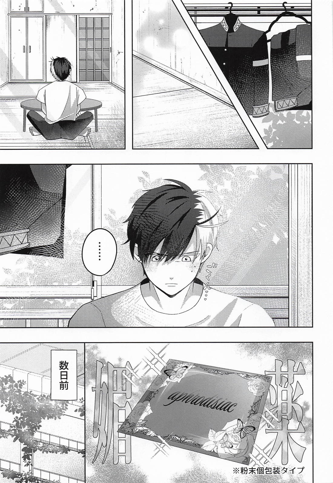 魅惑の手錠が解けるまで 4ページ