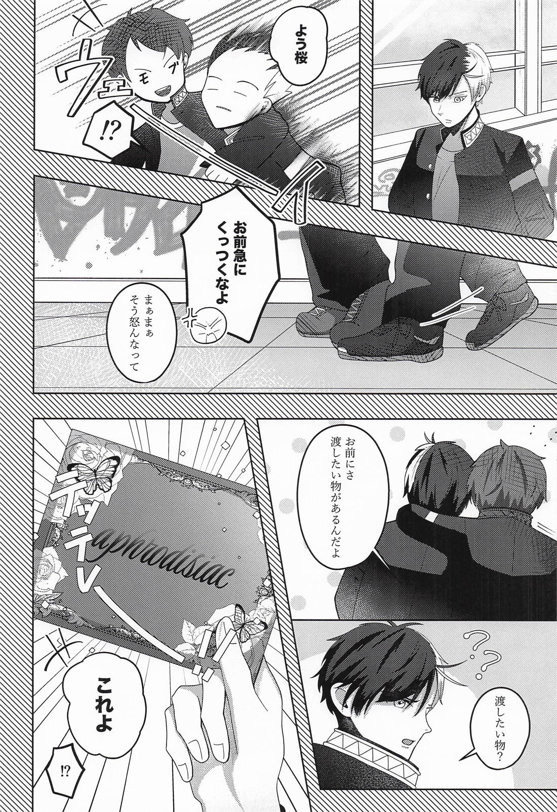 魅惑の手錠が解けるまで 5ページ