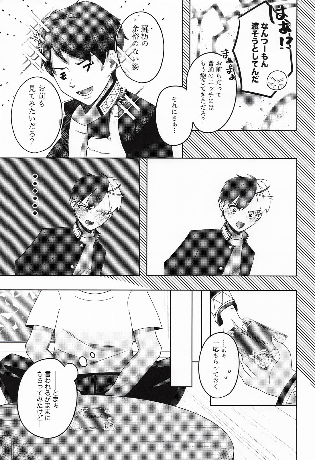 魅惑の手錠が解けるまで 6ページ