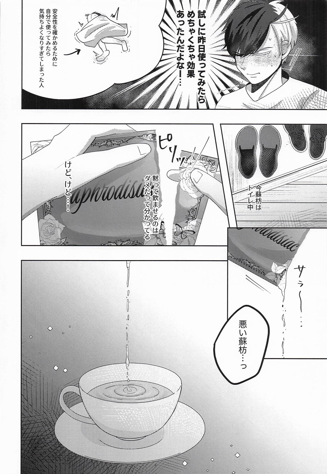 魅惑の手錠が解けるまで 7ページ