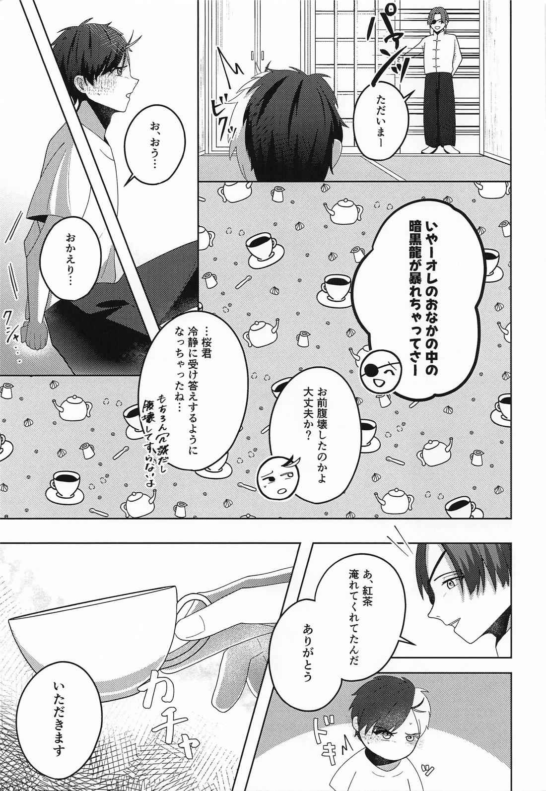 魅惑の手錠が解けるまで 8ページ