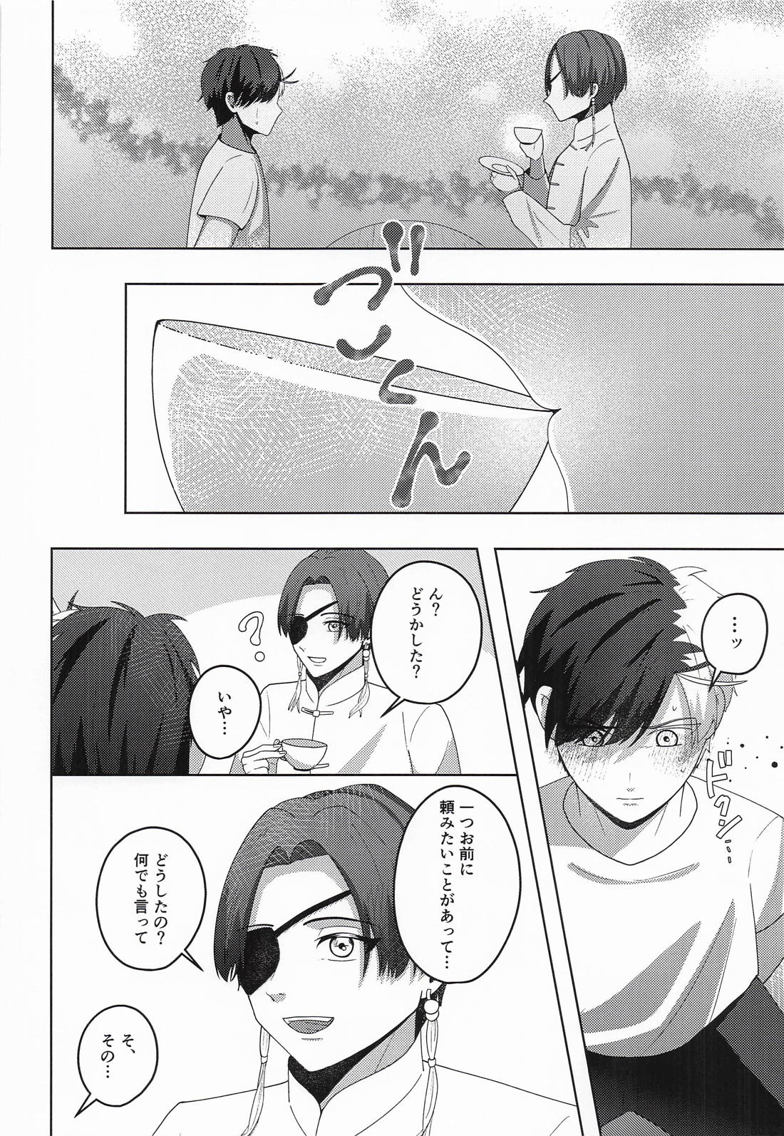 魅惑の手錠が解けるまで 9ページ