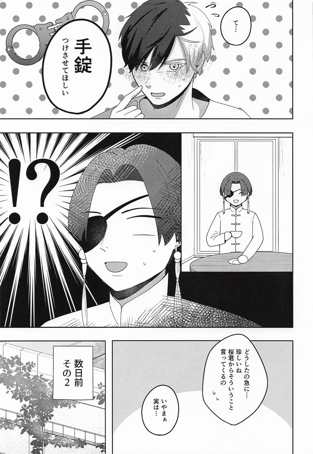 魅惑の手錠が解けるまで 10ページ