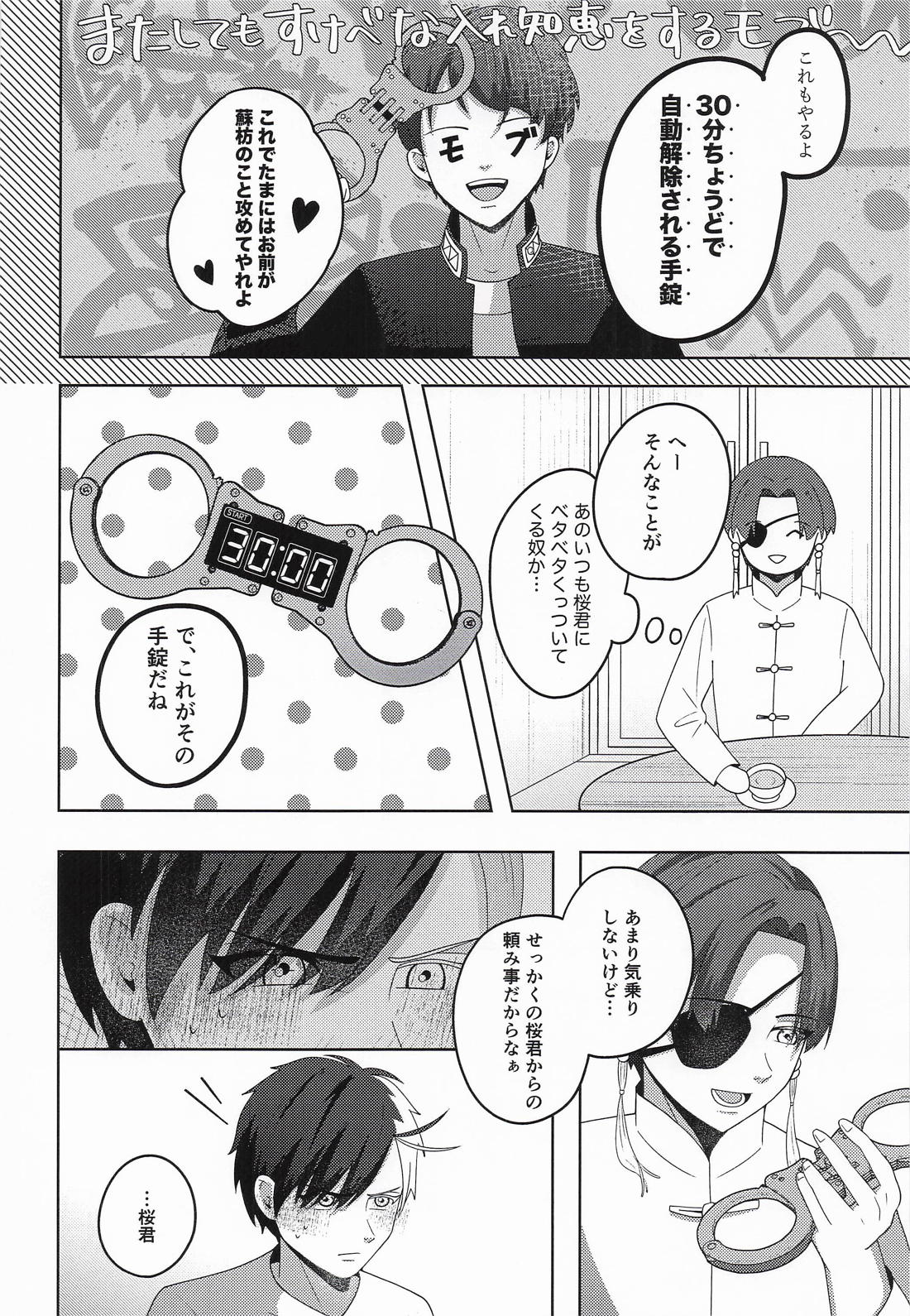 魅惑の手錠が解けるまで 11ページ