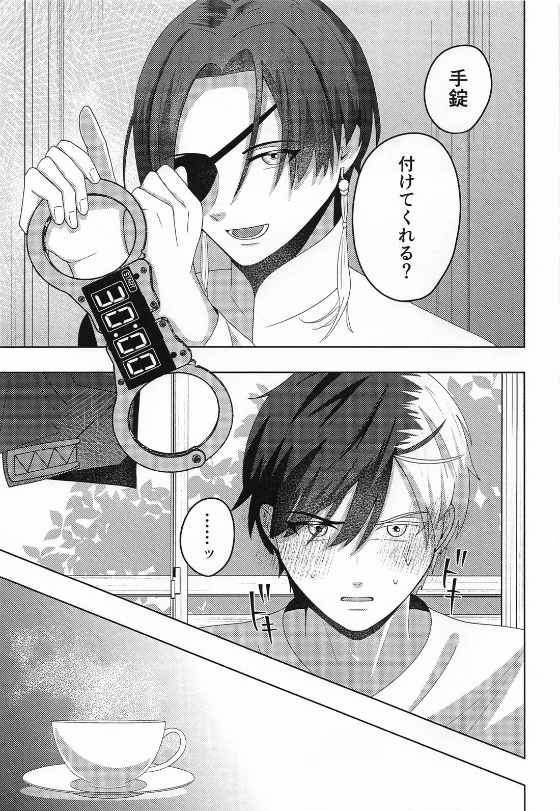 魅惑の手錠が解けるまで 12ページ