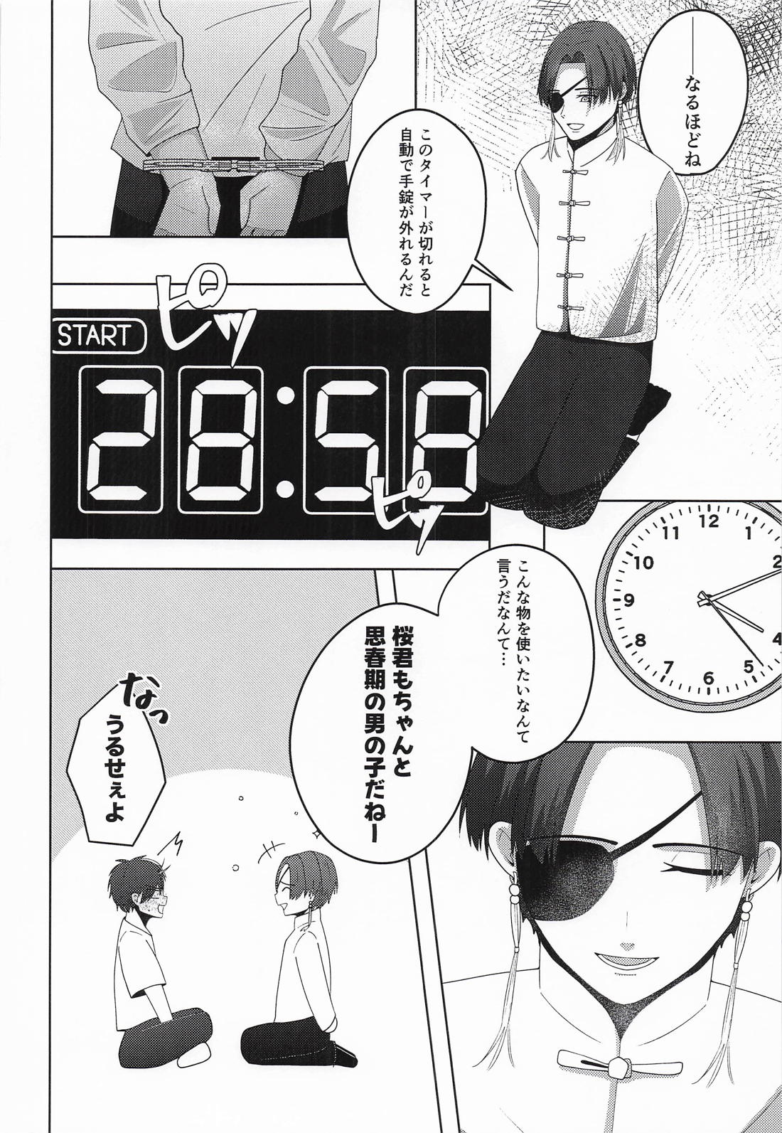 魅惑の手錠が解けるまで 13ページ