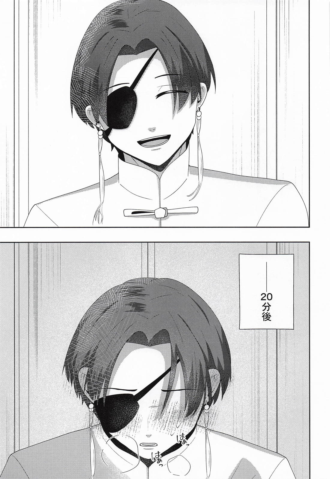 魅惑の手錠が解けるまで 14ページ