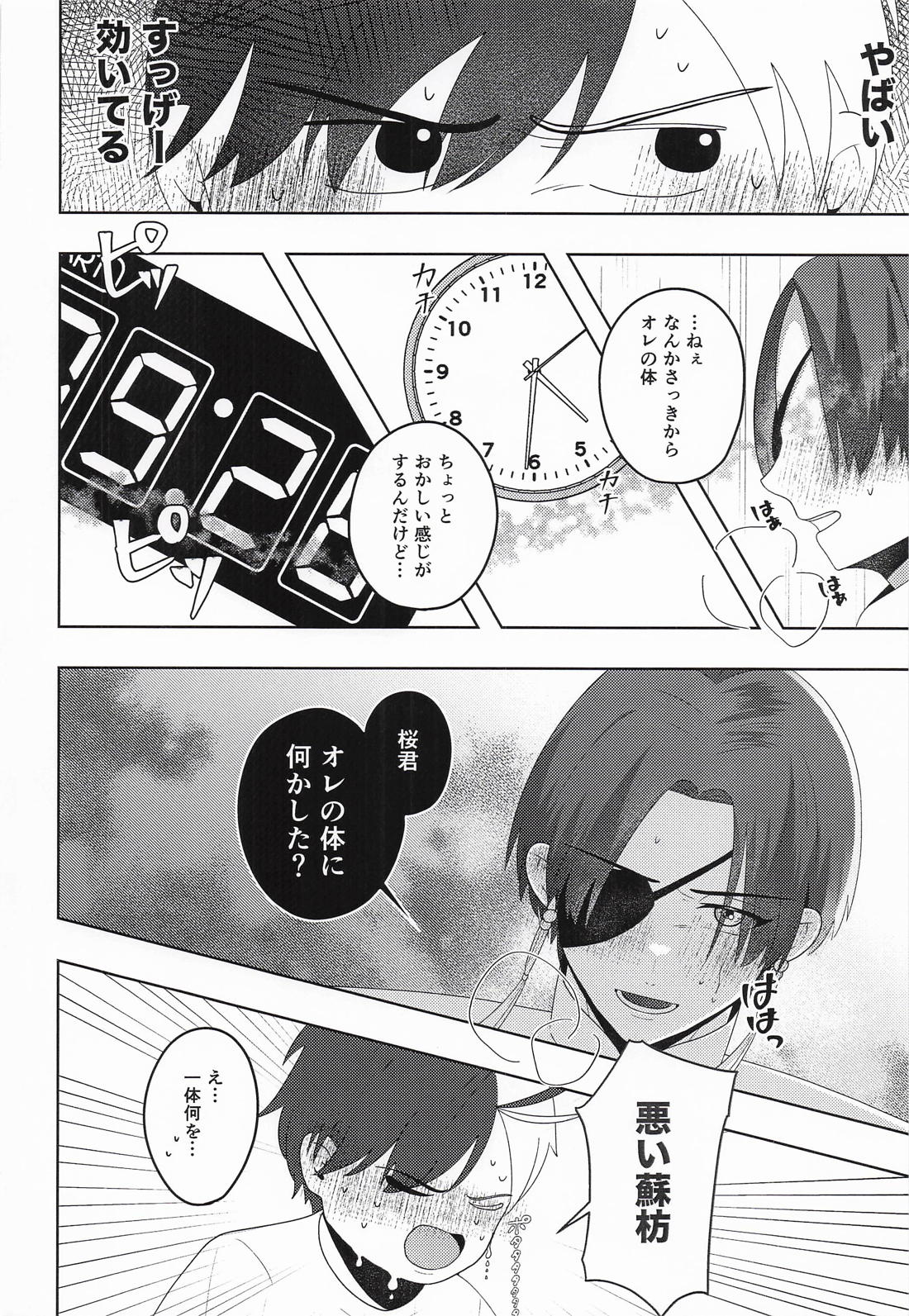 魅惑の手錠が解けるまで 15ページ