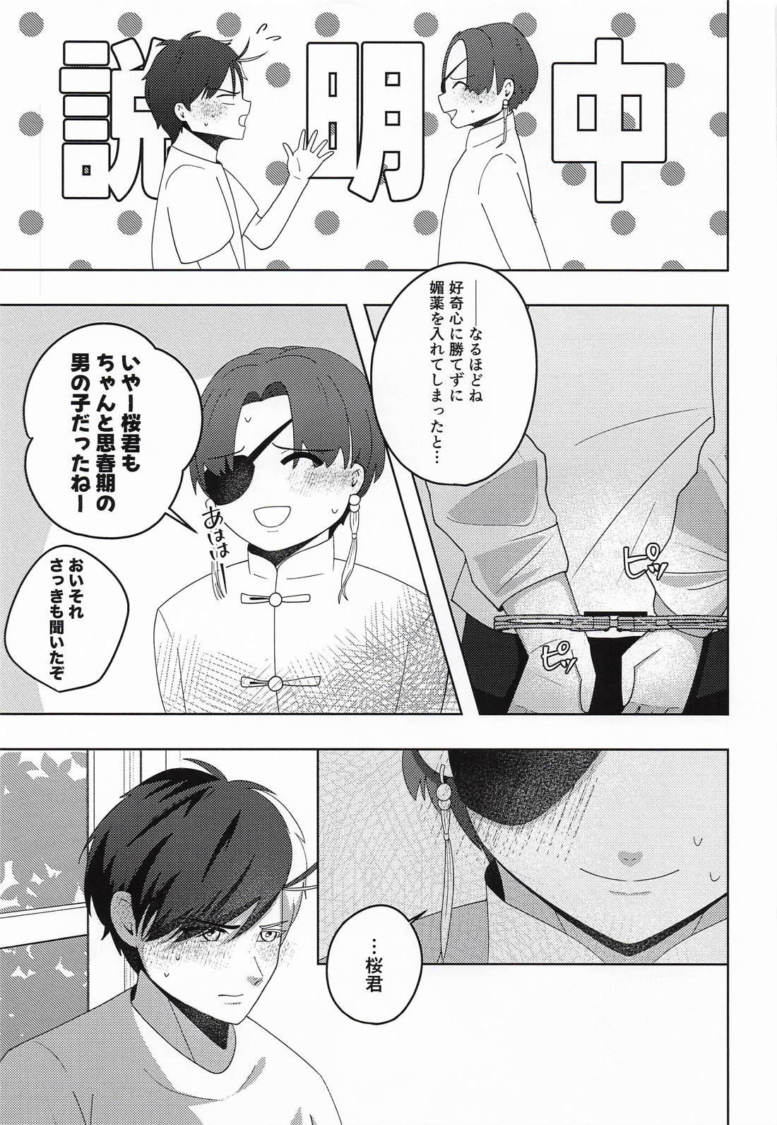 魅惑の手錠が解けるまで 16ページ