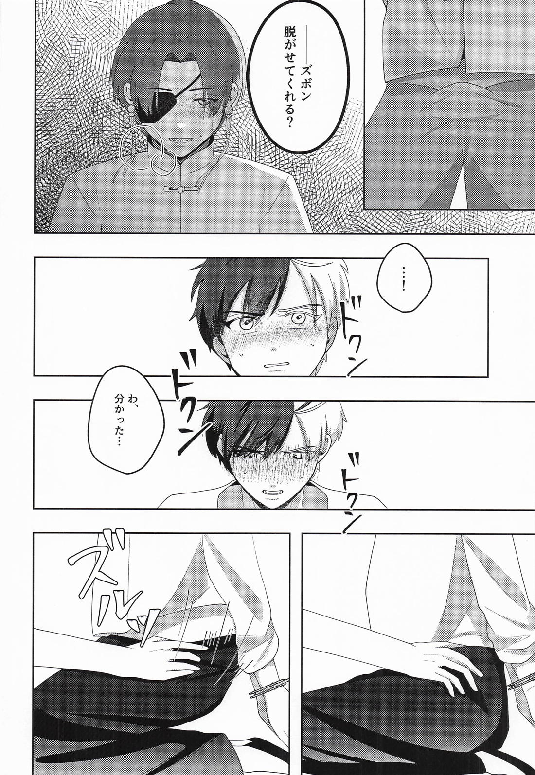 魅惑の手錠が解けるまで 17ページ