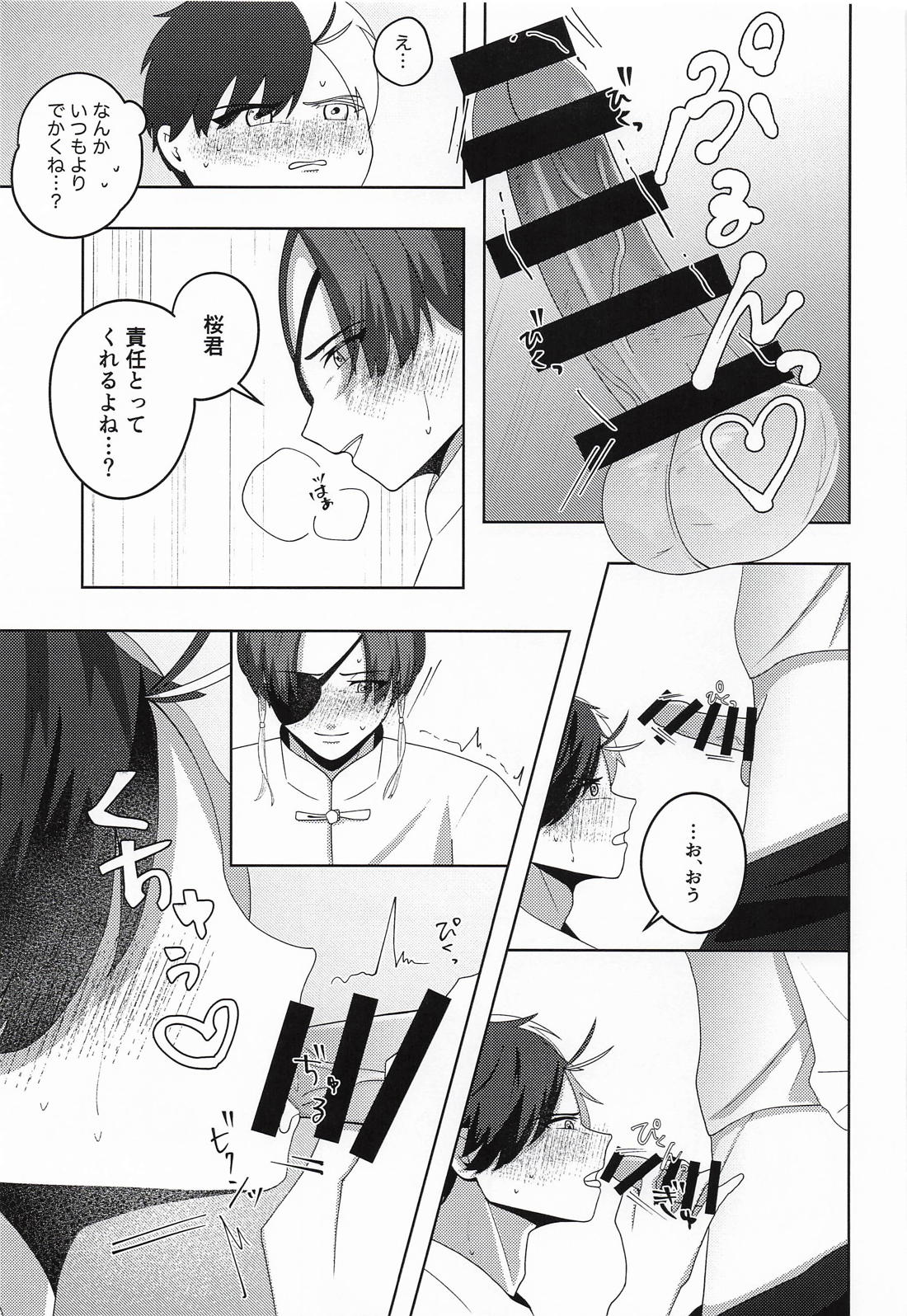 魅惑の手錠が解けるまで 18ページ