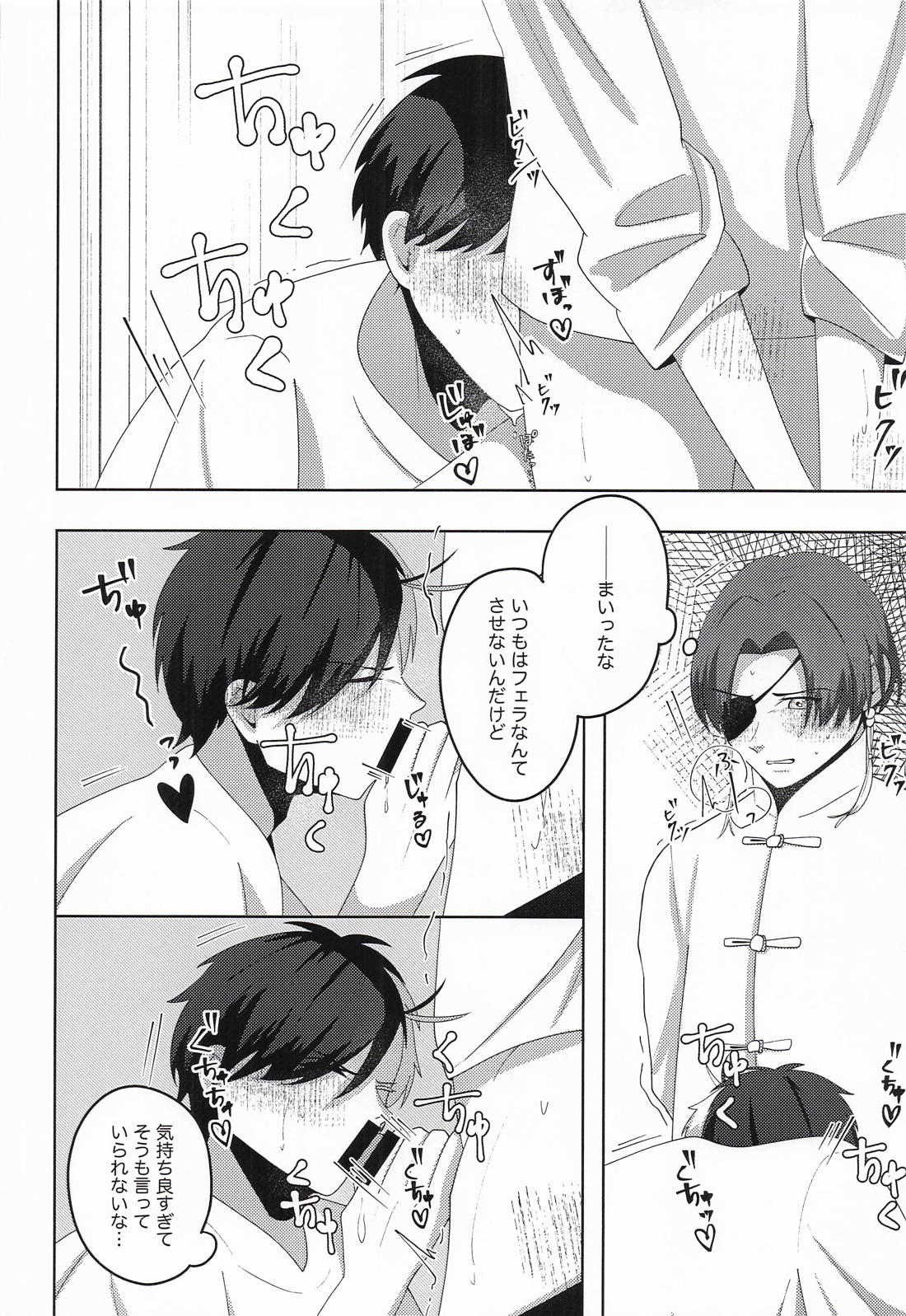 魅惑の手錠が解けるまで 19ページ