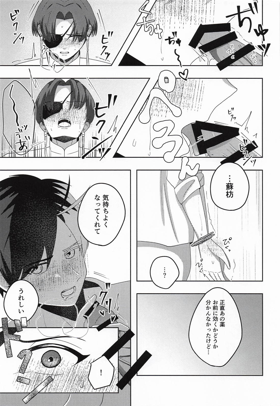 魅惑の手錠が解けるまで 20ページ