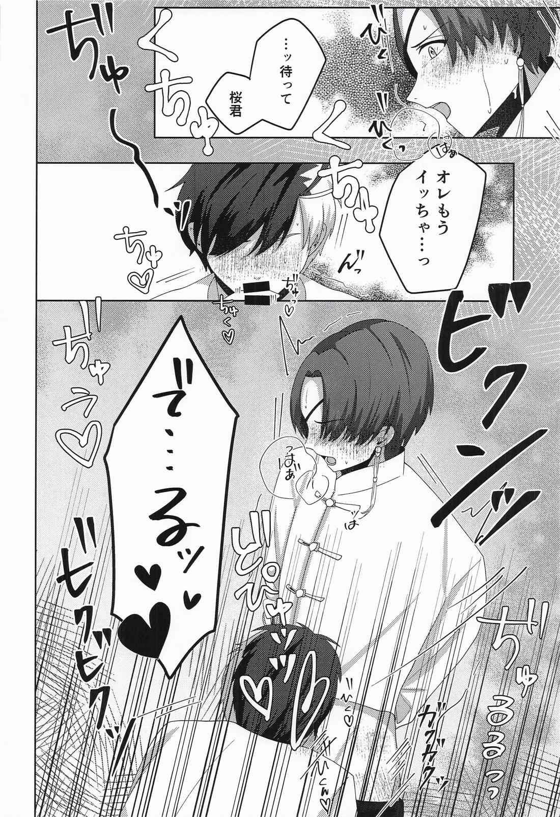 魅惑の手錠が解けるまで 21ページ