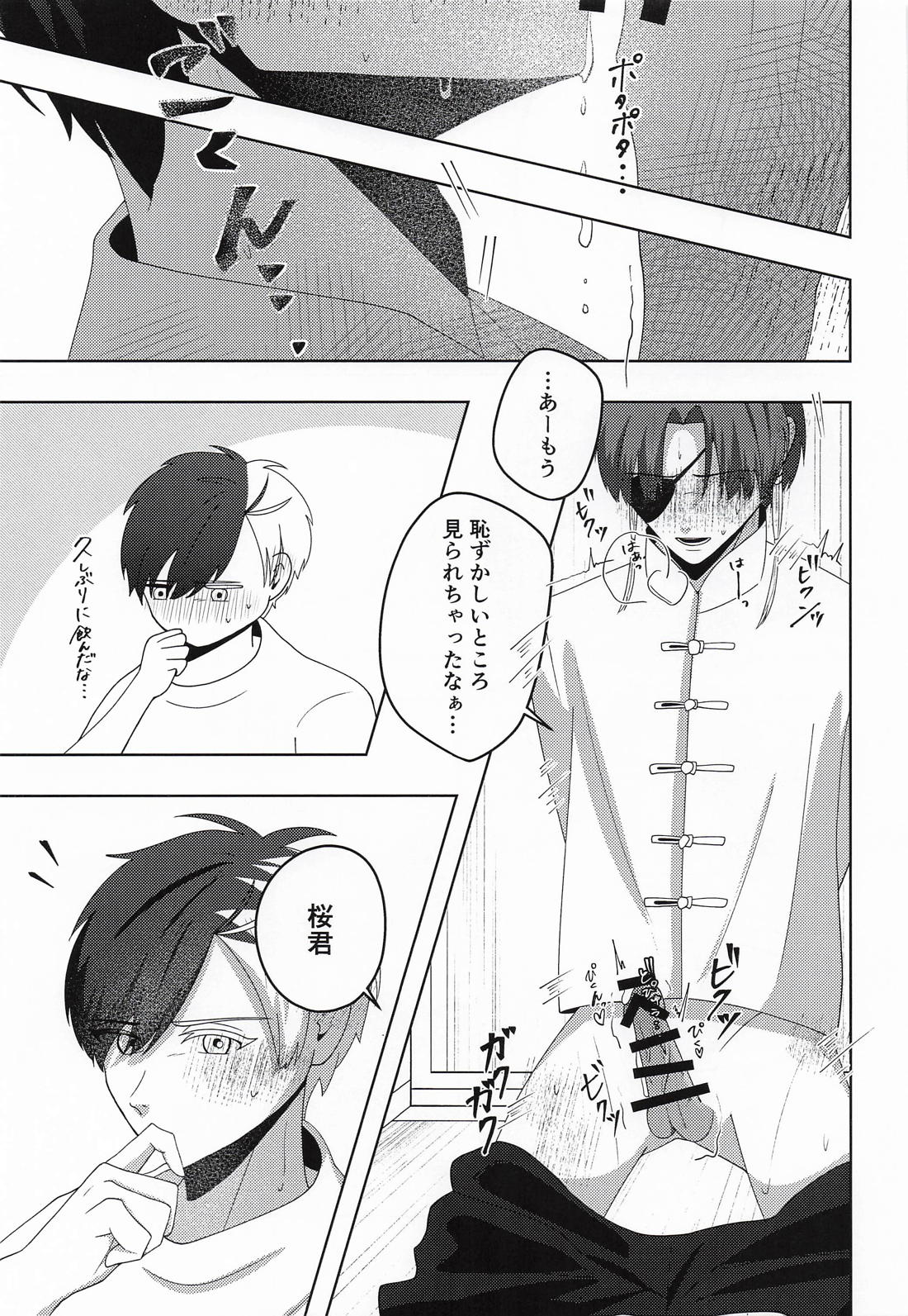 魅惑の手錠が解けるまで 22ページ