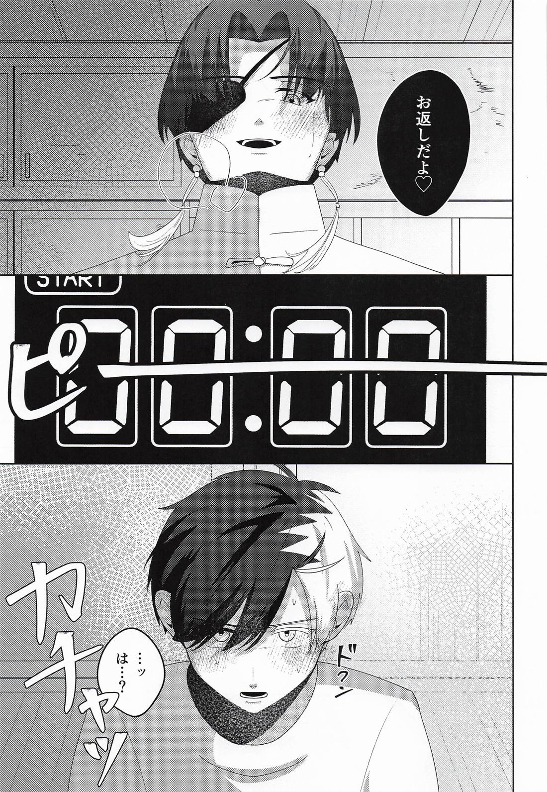 魅惑の手錠が解けるまで 24ページ