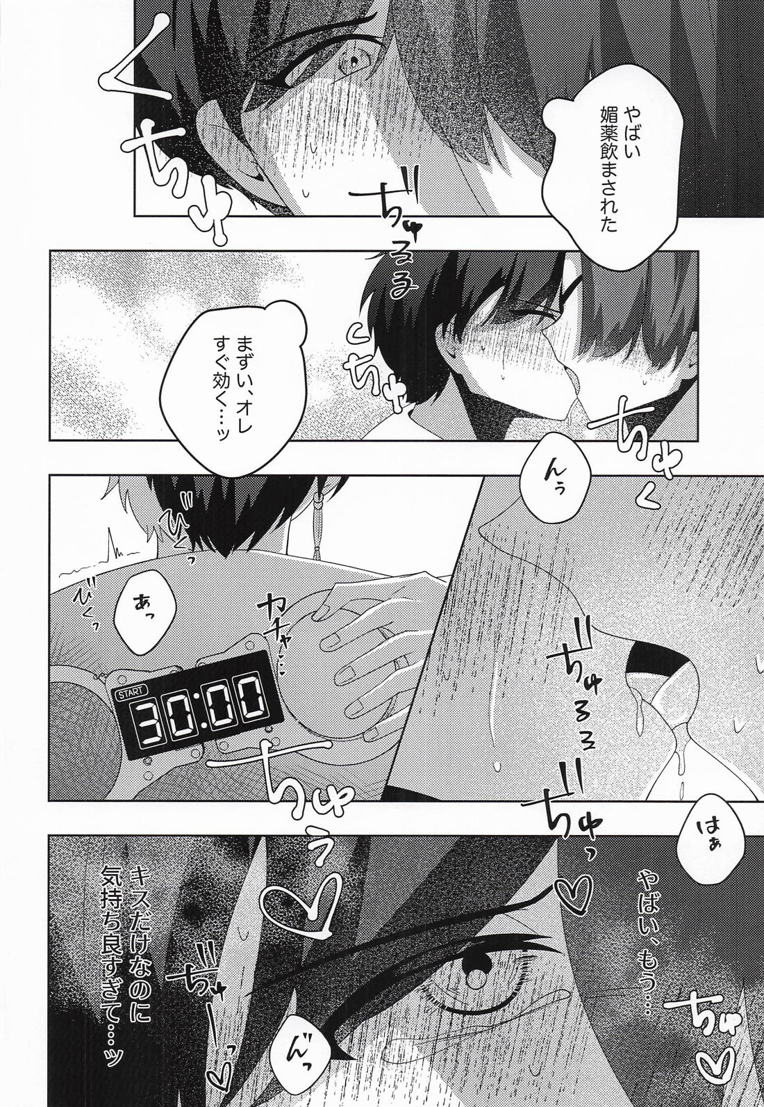 魅惑の手錠が解けるまで 27ページ