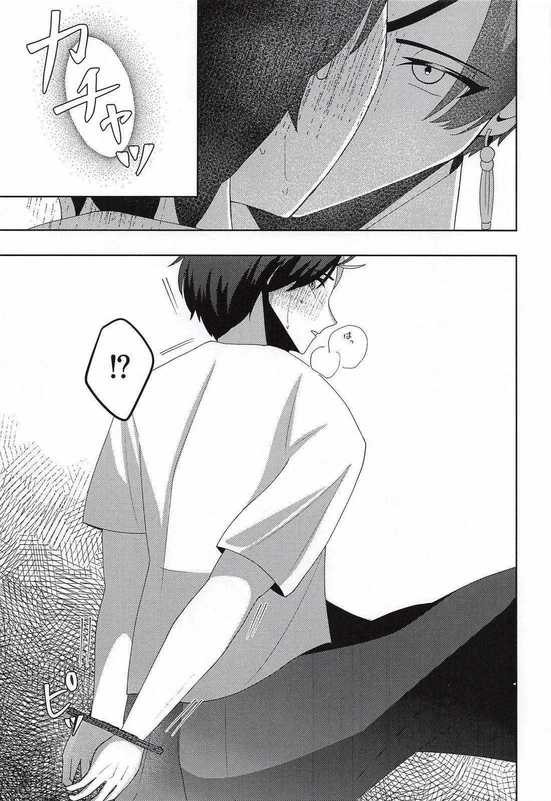 魅惑の手錠が解けるまで 28ページ