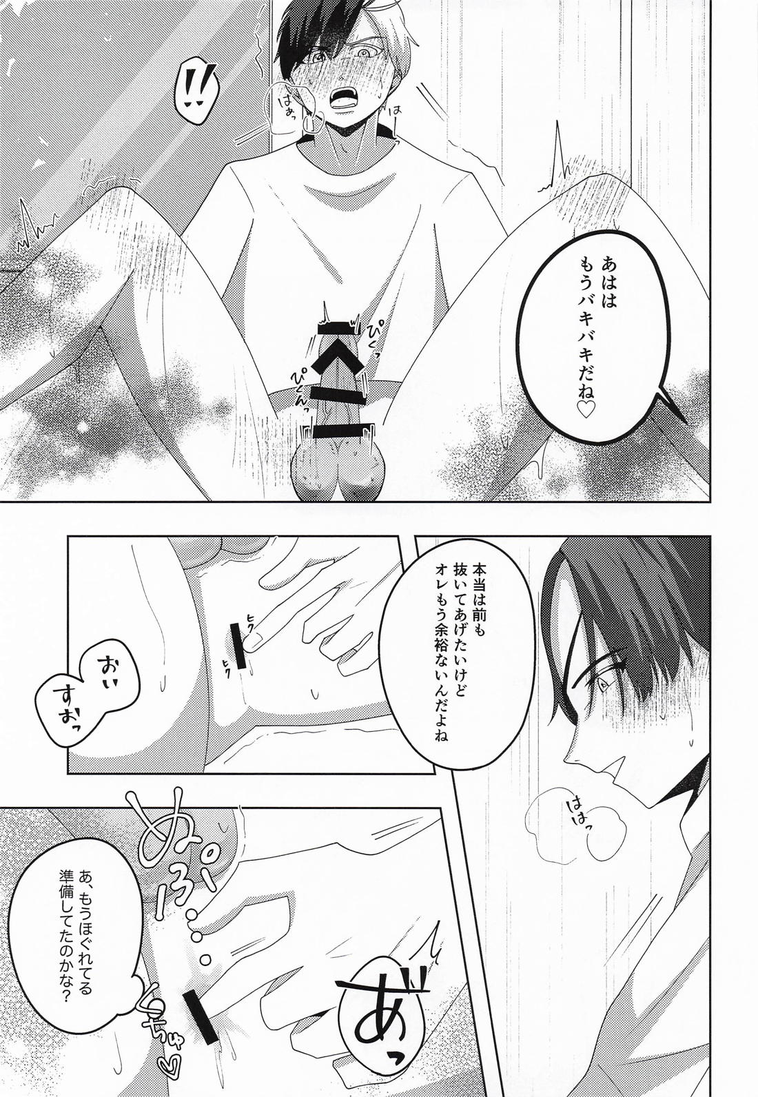 魅惑の手錠が解けるまで 30ページ