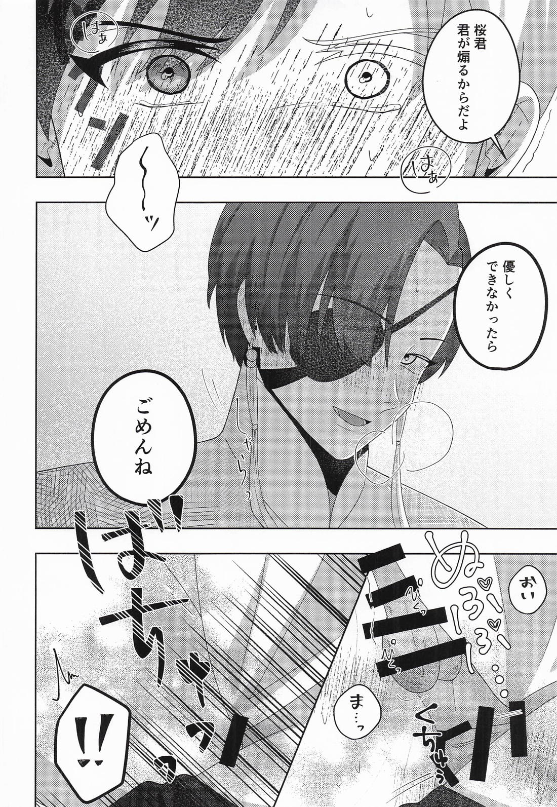 魅惑の手錠が解けるまで 31ページ