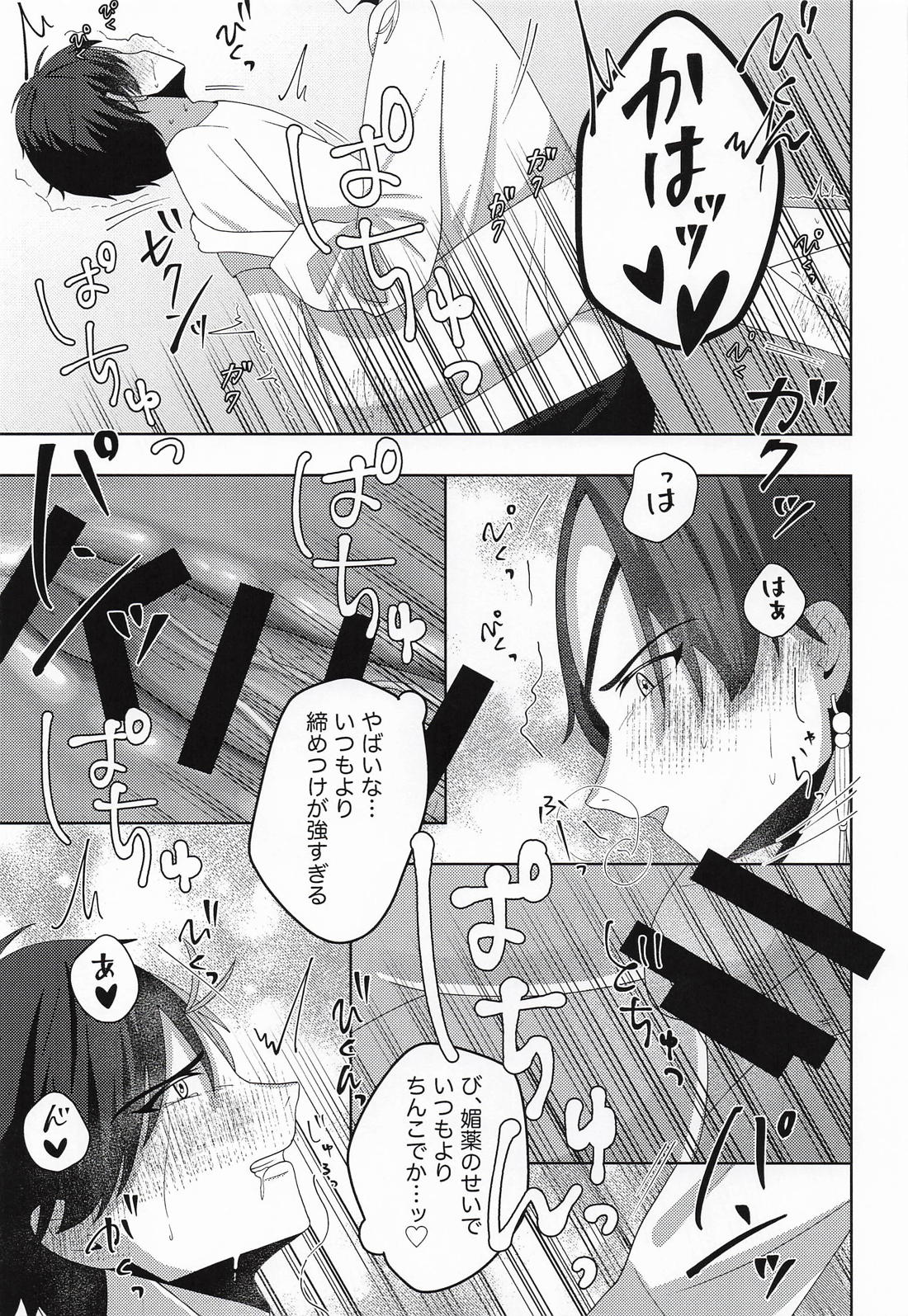 魅惑の手錠が解けるまで 32ページ