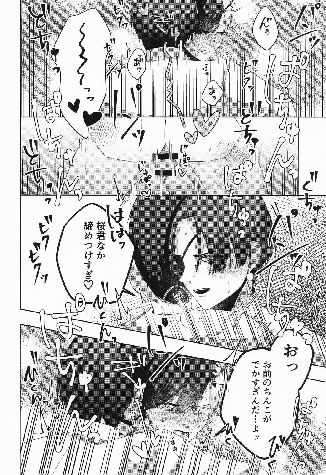 魅惑の手錠が解けるまで 33ページ