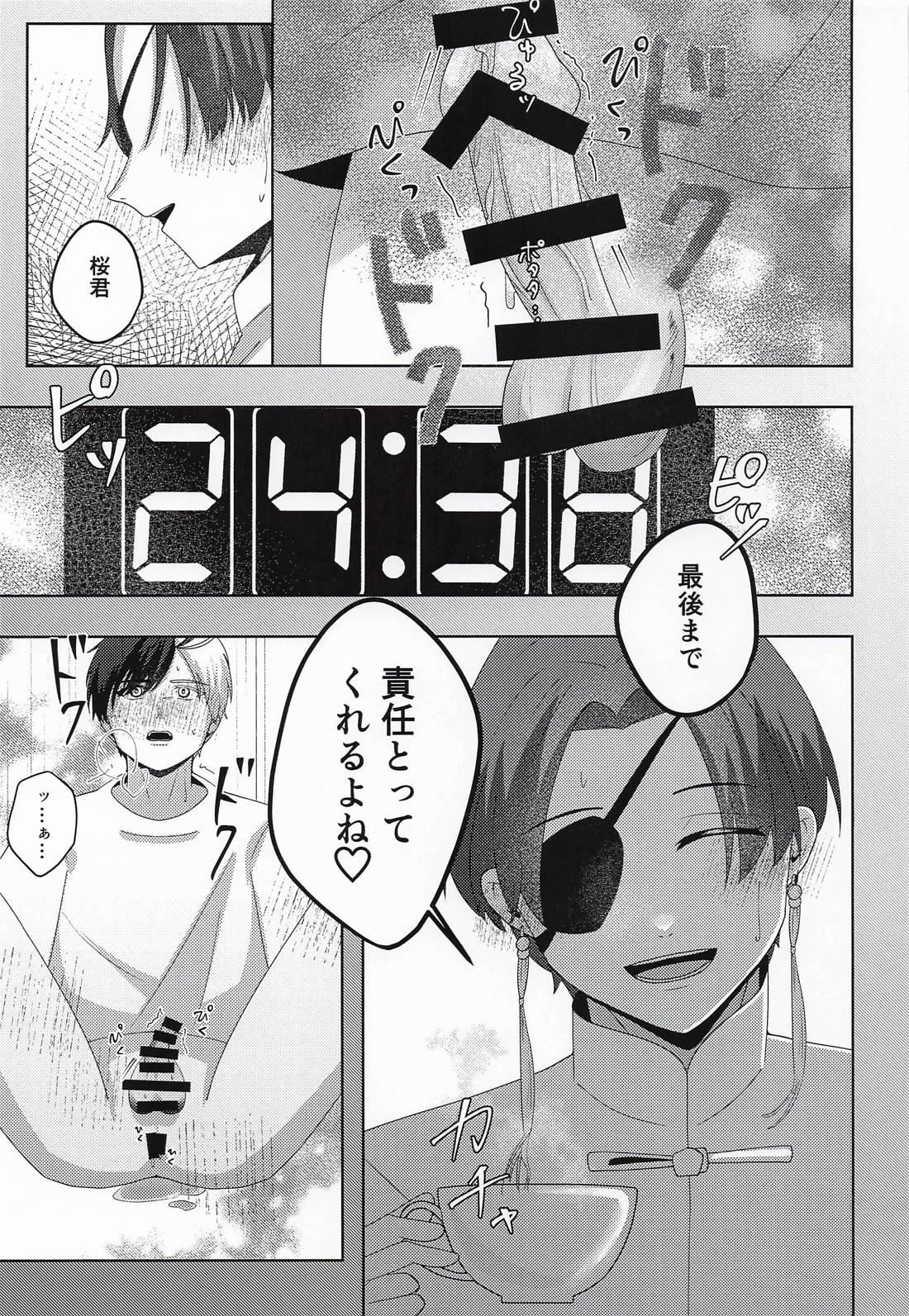 魅惑の手錠が解けるまで 36ページ