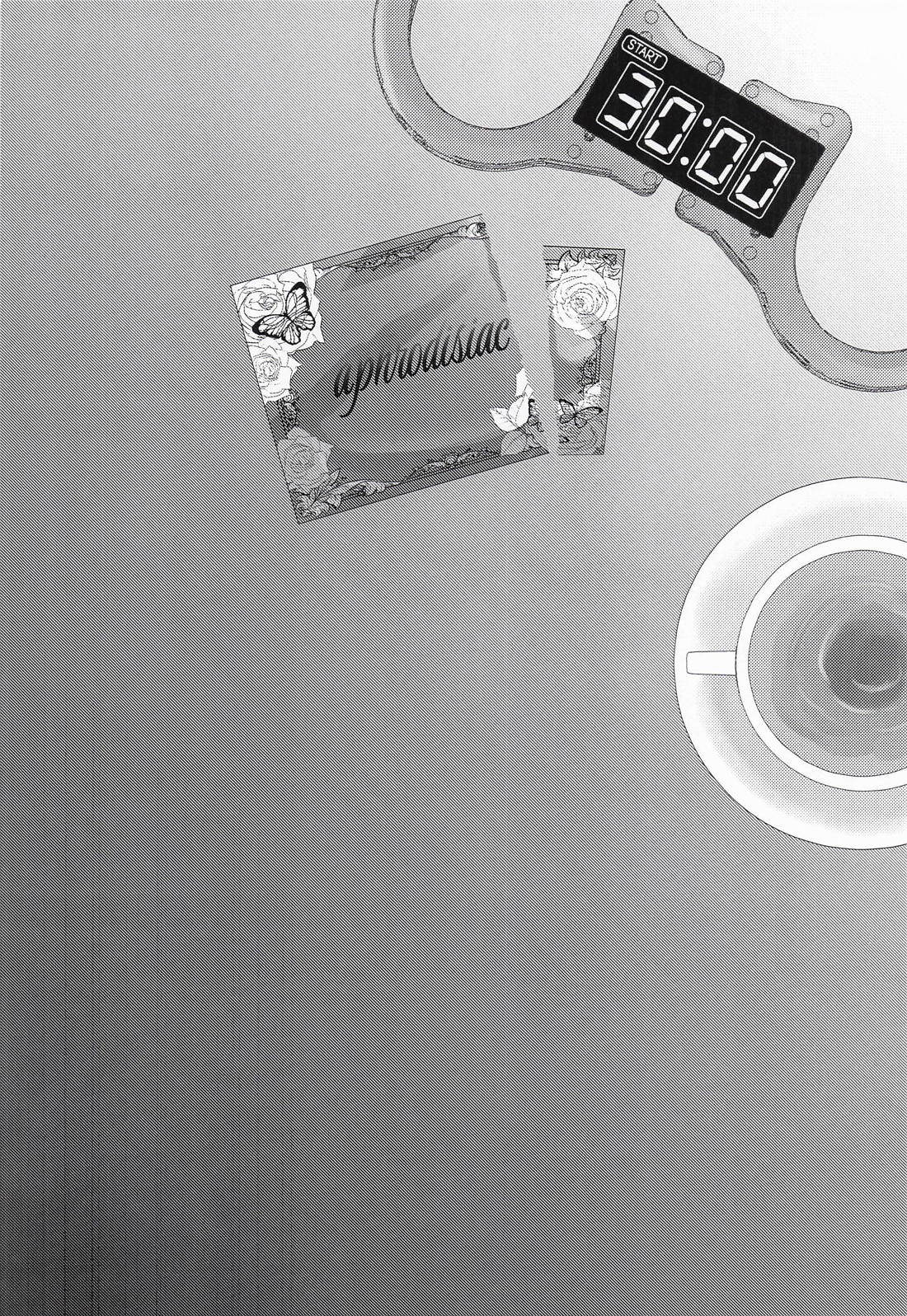 魅惑の手錠が解けるまで 37ページ