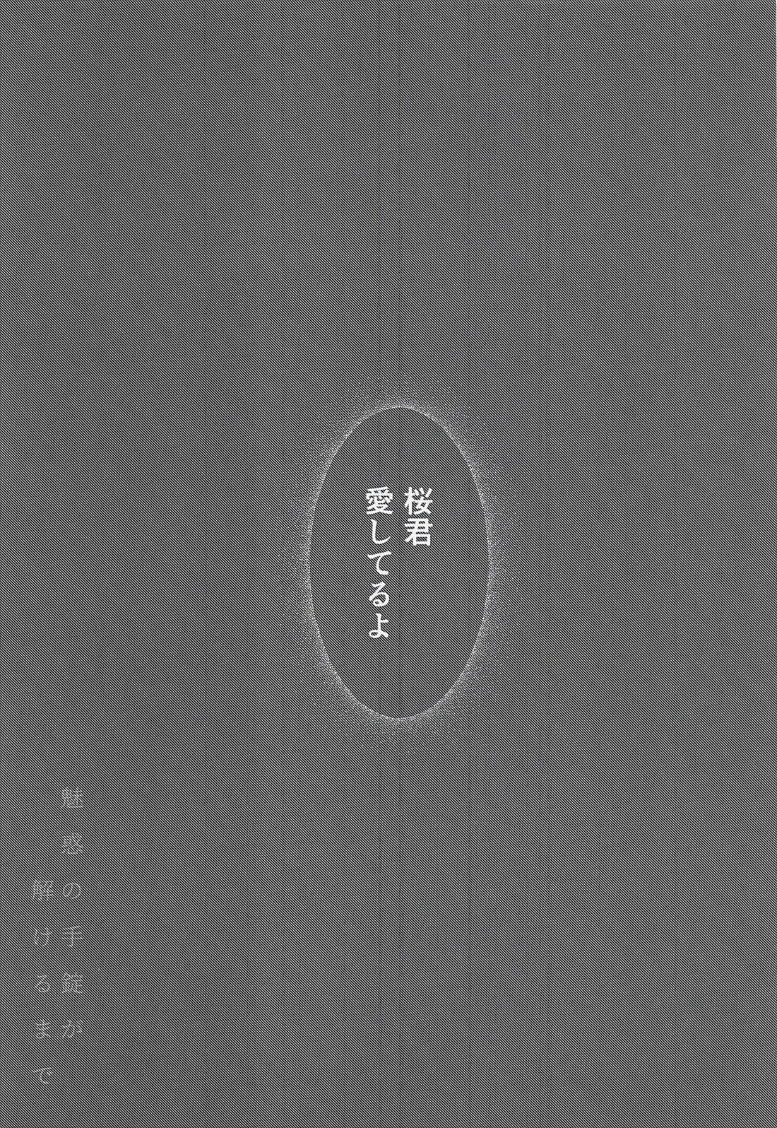 魅惑の手錠が解けるまで 38ページ