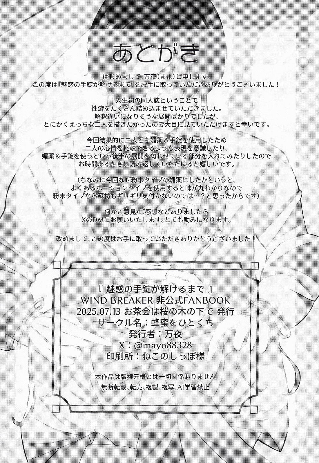 魅惑の手錠が解けるまで 39ページ