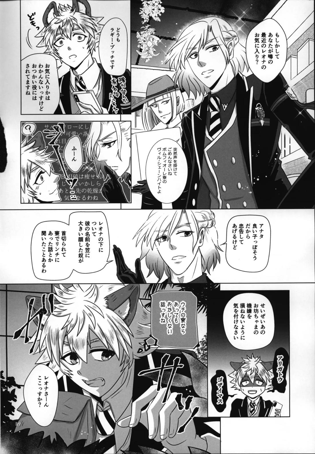 ラフ・ウィズ・ミー/ラフ・ウィズ・ユー 14ページ