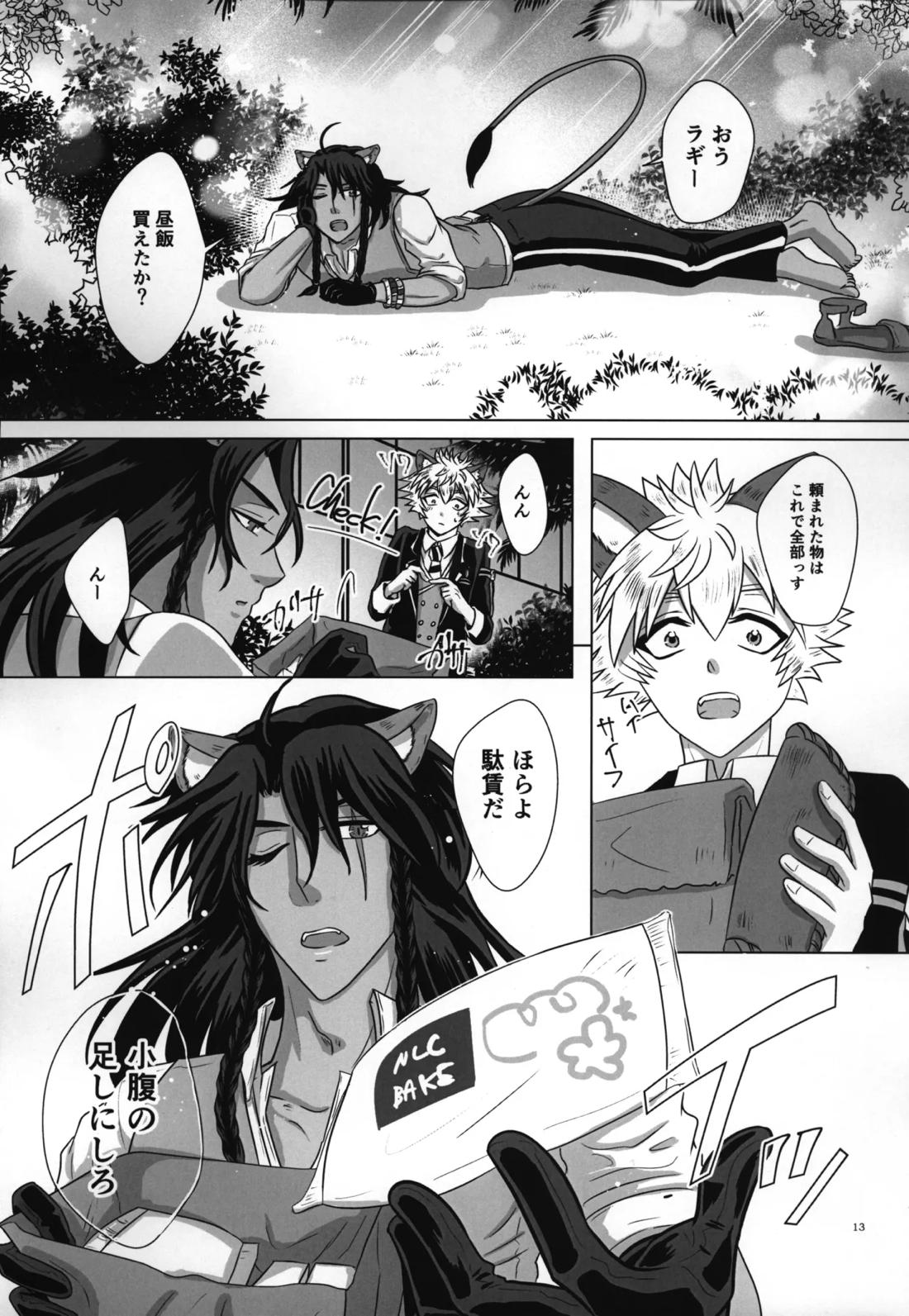 ラフ・ウィズ・ミー/ラフ・ウィズ・ユー 15ページ