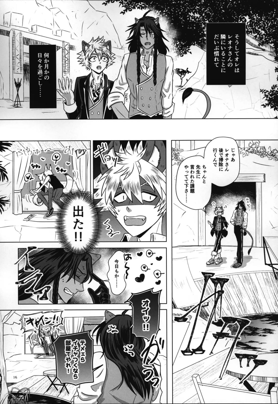 ラフ・ウィズ・ミー/ラフ・ウィズ・ユー 18ページ