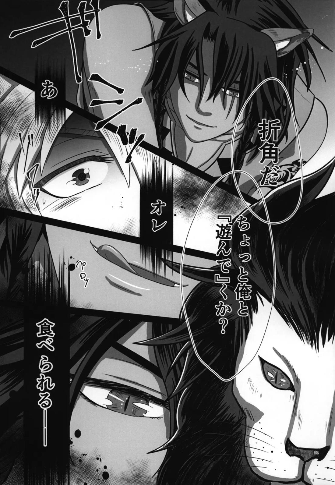 ラフ・ウィズ・ミー/ラフ・ウィズ・ユー 23ページ