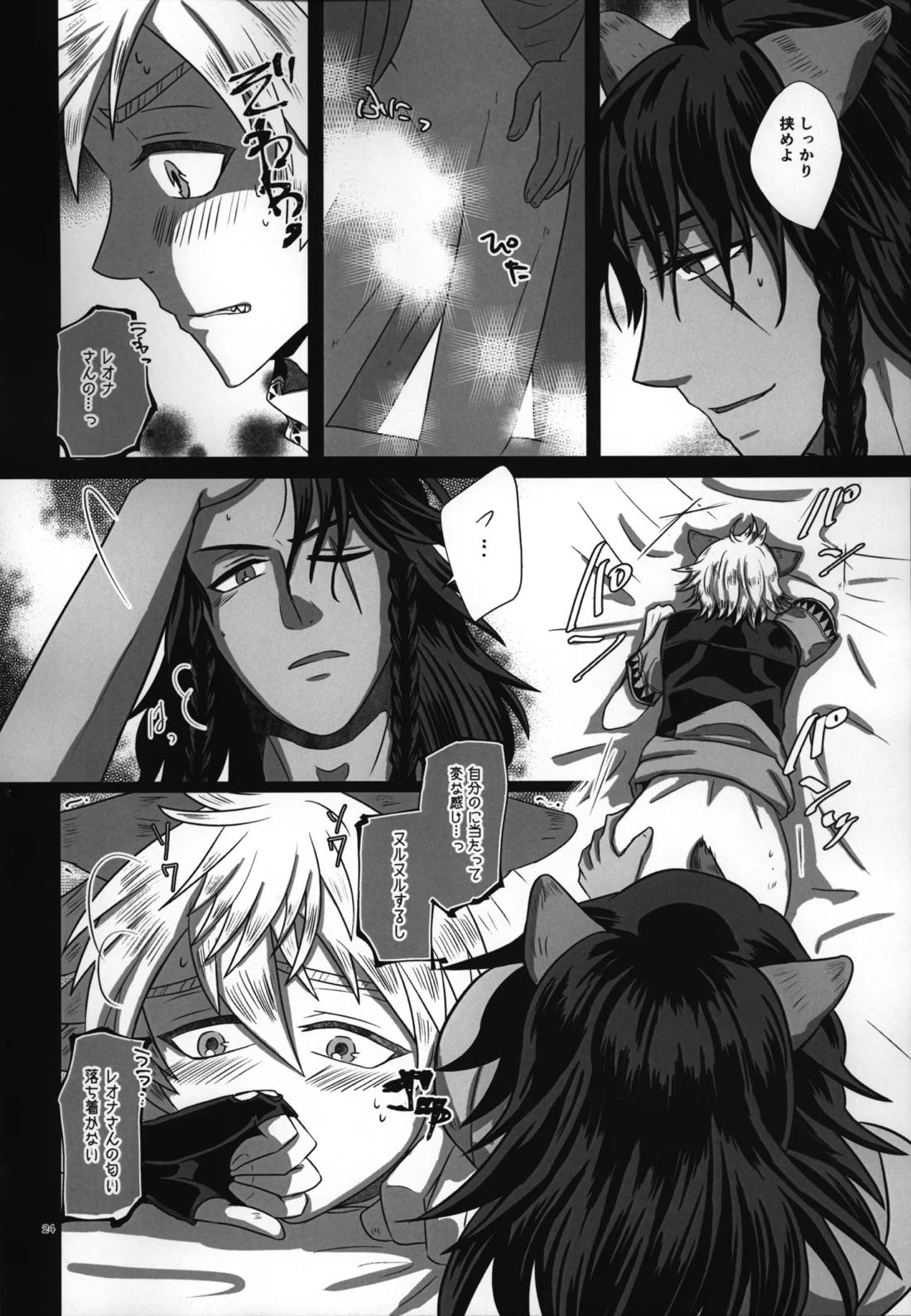 ラフ・ウィズ・ミー/ラフ・ウィズ・ユー 26ページ