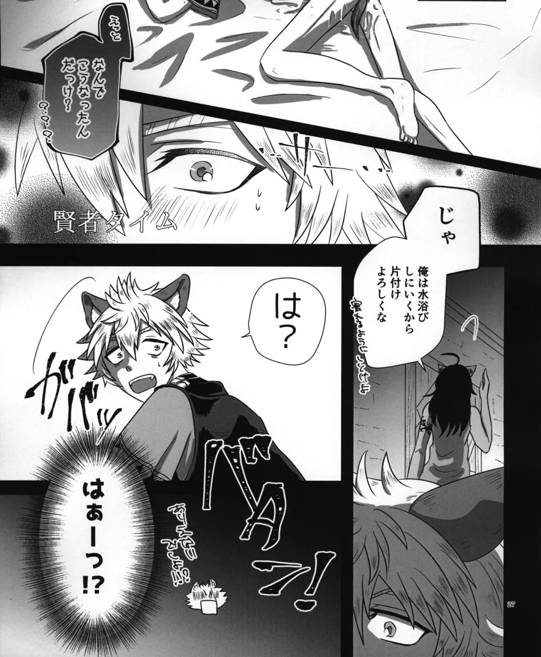 ラフ・ウィズ・ミー/ラフ・ウィズ・ユー 29ページ