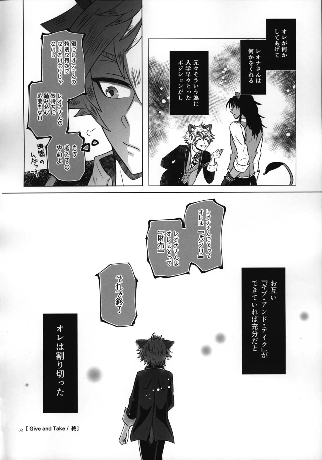 ラフ・ウィズ・ミー/ラフ・ウィズ・ユー 34ページ