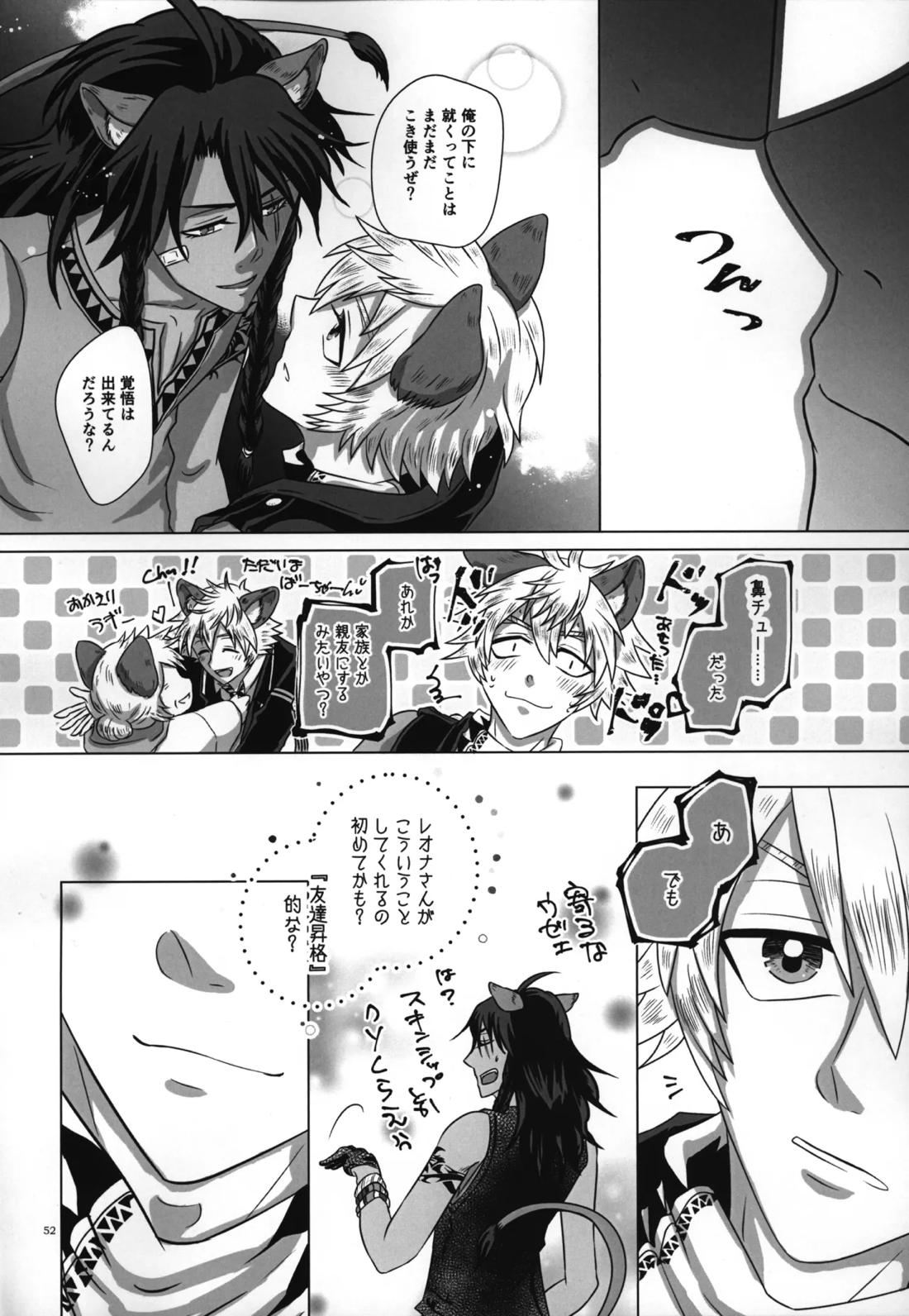 ラフ・ウィズ・ミー/ラフ・ウィズ・ユー 54ページ