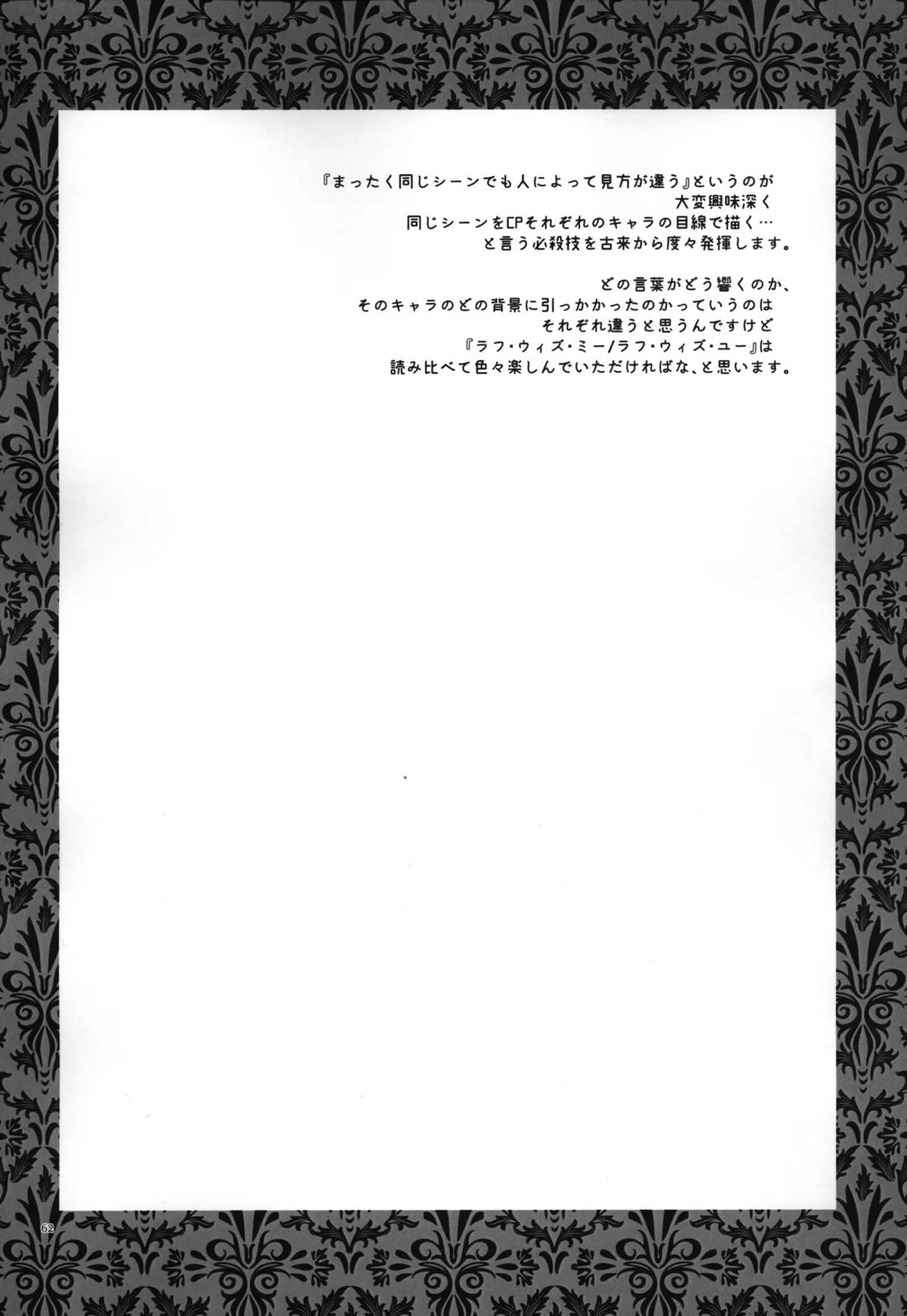 ラフ・ウィズ・ミー/ラフ・ウィズ・ユー 64ページ