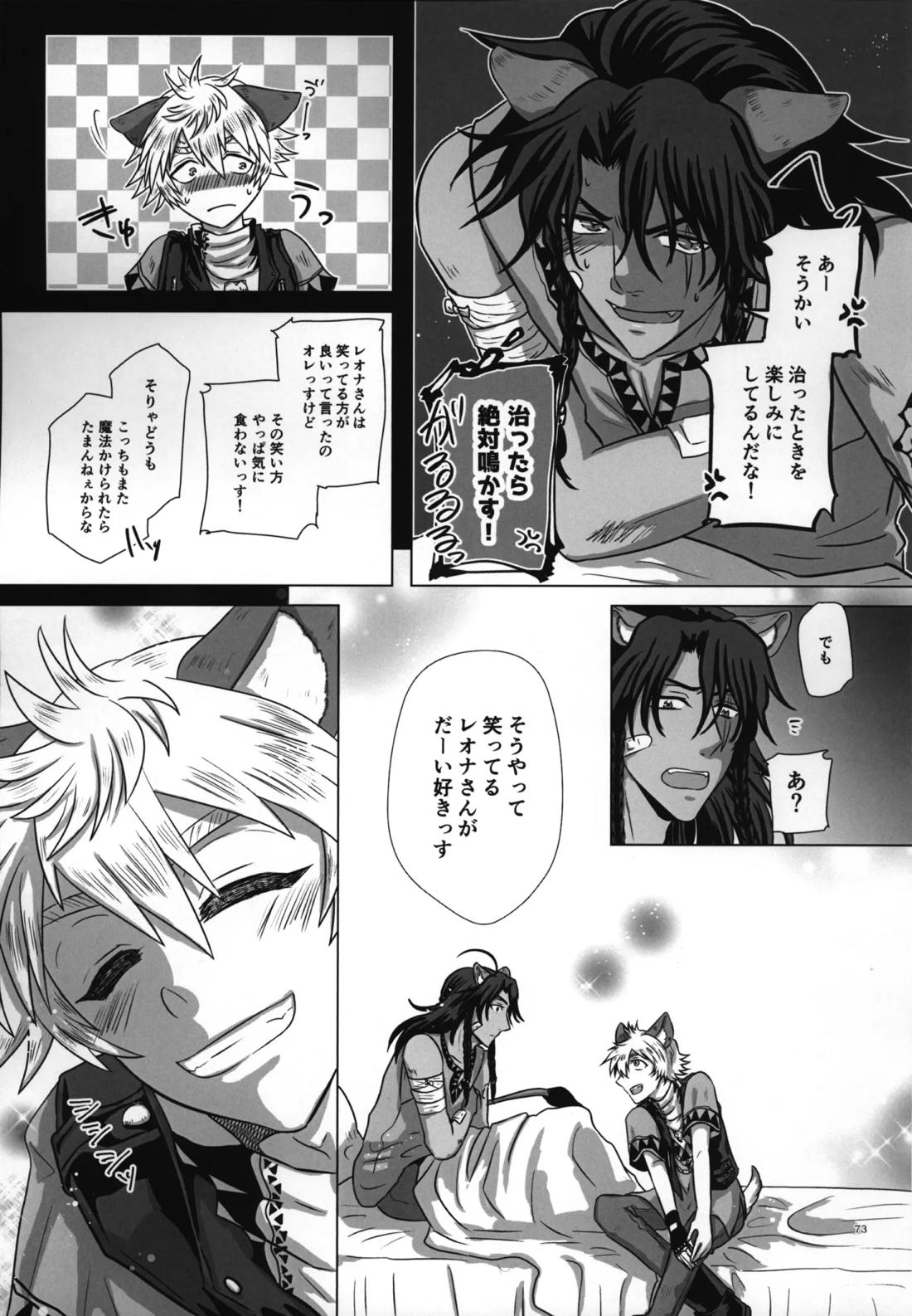 ラフ・ウィズ・ミー/ラフ・ウィズ・ユー 75ページ